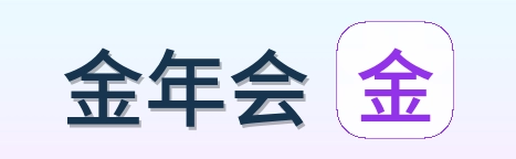 金年会 Logo